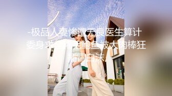 【新片速遞】   红边黑丝伪娘 老夫老妻了现在对我没反应了是吧 咬咬牙也干 一直梦想着自己会怀孕会要求所有帅哥无套内射我 淫荡死了