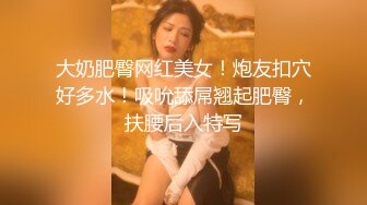 人气女神【果汁】超透内内 肥鲍鱼展露无遗