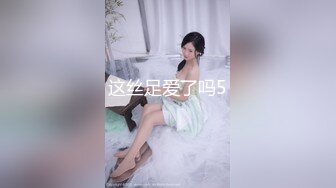 这丝足爱了吗5