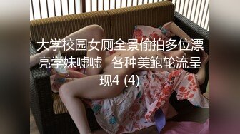 大学校园女厕全景偷拍多位漂亮学妹嘘嘘⭐各种美鲍轮流呈现4 (4)