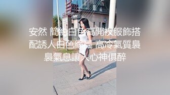 ❤️你向往的林荫小道早已车水马龙❤️肏出来的泪水、高潮时的泛红和颜射后的精液 绝对是女人最好的化妆品