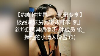 【教父探花】酒店约操良家骚女，69姿势舔逼