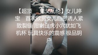 酒过三巡，微醺时最好下手【迷人的小姐姐】漂亮小少妇带回酒店，迷迷糊糊中抠穴水好多，缠绵悱恻销魂一夜