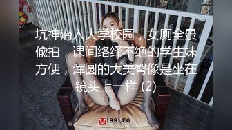 坑神潜入大学校园，女厕全景偸拍，课间络绎不绝的学生妹方便，浑圆的大美臀像是坐在镜头上一样 (2)