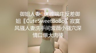 ✿御姐人妻✿优雅端庄反差御姐〖CuteSweetBoBo〗寂寞风骚人妻洗手间紫薇小骚穴深情口爆大肉棒