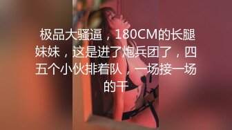 极品流出☆★八月最新迷玩震撼福利私房售价170元❤️MJ二人组迷玩云南90后清纯妹子岳X如捆绑倒立抽插各种方位角度拍特写 (5)