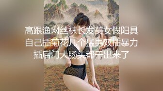 丝袜露脸大长腿性感纹身的女模特，被大哥镜头前揉奶玩逼道具抽插，旁边还有好大哥指挥，浪叫不止