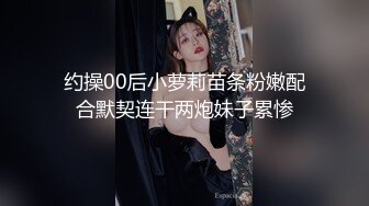 约操00后小萝莉苗条粉嫩配合默契连干两炮妹子累惨