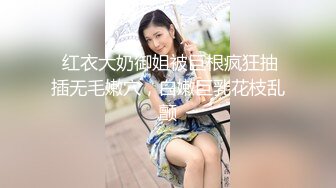 身材颜值都蛮不错的欲女深喉毒龙骚穴迷人女上位啪啪