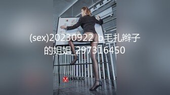 (sex)20230922_b毛扎辫子的姐姐_297316450