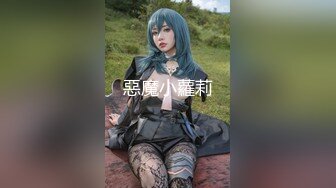 网红二次元狂热美少女首爆