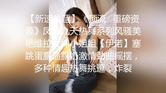 最近火爆香港网红『娜娜BABY』大尺度性爱私拍流出 翘挺美乳 霹雳红唇 深喉裹屌 无套爆操 内射蝴蝶逼