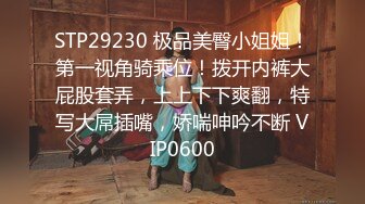 STP28477 ED Mosaic 真实NTR! 副总这次又带老婆小熊来了这次想尝试跟3个男生