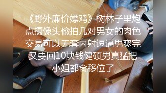 村长感冒休息了两天出击路边按摩店快餐个服务还不错的黑丝运动衫美女下面逼毛性感