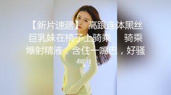 车展勾搭的车模，漂亮的乳房，嫩鲍填满了精液：‘啊啊啊不行啦，我要高潮了，快点老公’！