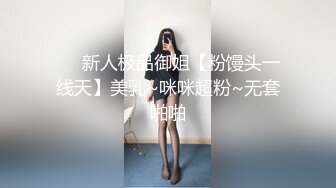 【新片速遞 】《台湾情侣泄密》大一学妹被大鸡巴操到白浆四溢淫水直流