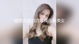 高能预警极品身材颜值巅峰比女人还女人高冷气质外围T【时诗君君】私拍~与金主各种玩肏互怂3P雌雄难辨直男最爱 (6)