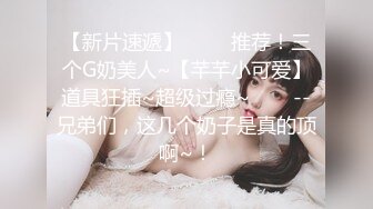 清纯小仙女小姐姐『仙仙桃』定制私拍❤️唯美清纯反差 超嫩性感白虎穴水晶棒紫薇插出白浆 白丝萝莉小公主超可爱 (9)