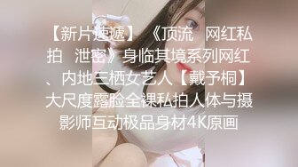 【萝莉网红粉穴】蜜桃臀萌妹『奶猫糯糯』首爆啪啪私拍 被巨根后入啪啪 跳蛋紫薇“啊 不行了 太大了”