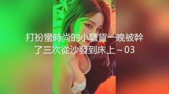 【新片速遞】 ❤️精品推荐❤韩国娇艳伪娘『CDwant』性感骚奴调教被直男后入猛操无套内射 