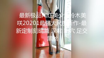  最新极品网红美少女铃木美咲20201最强大尺度新作-最新定制刻晴篇 深喉 粉穴 足交 黑丝