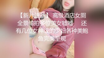 1/23最新 身型不错的美女酒店援交被微胖男压身下啪啪內射VIP1196