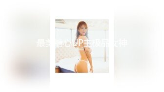 最美糖心UP主极品女神