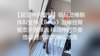 【超顶神尻蜜臀】极品劲爆酮体BJ女神《Baea》湿嫩翘臀蜜壶汁液横流 精油神尻节奏撸动 白虎嫩穴潮吹喷溅