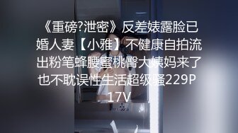  女神的真容 蜜桃臀+豪乳+美穴+啪啪+粉穴+性感身姿 高清720P版