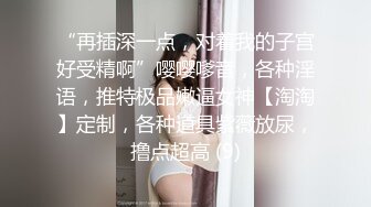 [原创] 同样是眼镜妹，你怎么一点都不矜持？（内有约啪技巧和联系方式）