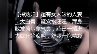 新流出酒店偷拍??受疫情影响回不了单位上班下午和少妇女同事开房嘿呦老哥滑稽的动作笑死人了