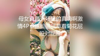 【新片速遞】极品喷水女王，老公不在家，一个人直播给狼友看，道具自慰白浆流出