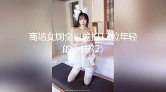 -重磅推荐 骚浪无双【娇子格调】深喉激情大秀 爆操超爽 疯狂诱惑 (1)