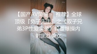 【国产AV荣耀❤️推荐】全球顶级『兔子先生』之《双子兄弟3P性爱实录》轮番爆操内射黑丝美女