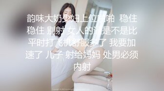 《硬核重磅泄密》專註高質外圍女模的推特大神『91mrcat』』重金約炮各路女神～可幹可調教還有露臉洋妞～內射90後深圳爆乳小辣媽 (1)