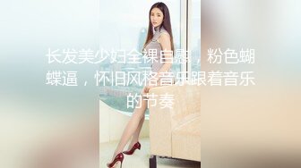 两个18岁的极品可爱小萝莉女同，脱光光互相舔对方粉逼，大叔出场 忍不住要参与，双飞 两个妹子轮流操 (1)