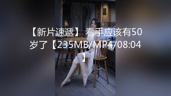 《魔手外购极品CP》女蹲厕针孔偸拍各种女人方便~有熟女有良家少妇有年轻小姐姐~特写全景逼脸同框~看点十足 (4)