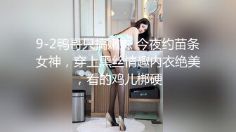  性爱女神AVOVE又来了，黑丝情趣夹着双腿让小哥舔逼舔脚好骚啊