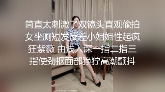 青岛某购物商场女洗手间蹲坑定点全身连续偸拍各种类型年轻美女少妇解手尿完擦逼的动作很优雅