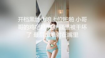 开档黑丝伪娘上位啪啪 小哥哥的鸡吧好厉害 骚逼被干坏了 最后口爆射在嘴里