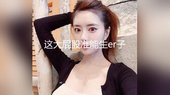 《顶级震撼超淫现场》多男女群P盛宴肏出新高度人体蜈蚣！极品身材反差淫趴女神【可爱的米亚】最新订阅，堪比岛国疯狂多人乱交 (11)