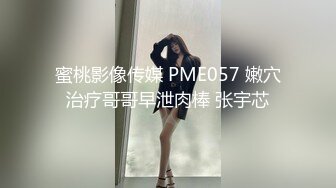 蜜桃影像传媒 PME057 嫩穴治疗哥哥早泄肉棒 张宇芯