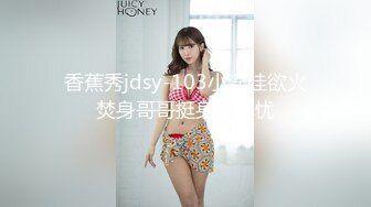 精東影業 JDYL016 快遞員侵犯女主播 梁佳芯