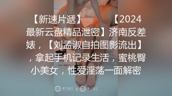 【網曝門事件】知名快手兔仙魅惑啪啪不雅視頻流出快手兔仙真的被睡了深喉無套抽插完美露臉 高清