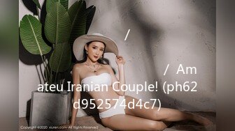 با کیفیت تربن فیلم سوپر ایرانی／ جوری به نامزدش کص میده که آبش همه جا میپاچه ／ Amateu Iranian Couple! (ph62d952574d4c7)