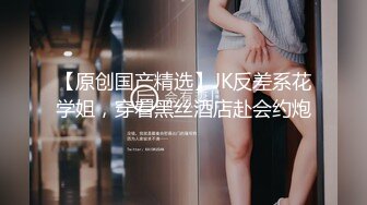 骚女KK勾引小奶狗隔着无缝黑丝舔骚逼，姐姐的逼逼好吃吗？