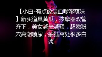 【三级】《公寓妻子的性狂欢》