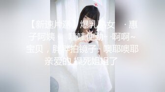 眼镜妹妹【宝宝a】各种超大号道具自慰~什么蔬菜水果全都往逼里塞~终被干【30V】 (28)