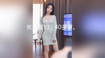 长沙骚妇，40多岁。