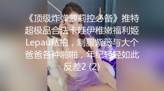 【新片速遞】  ❣️推荐❣️JVID【奶依依】黑丝裸体户外捆绑露出,第一人称打炮视角82P-1V [1.1G/MP4/00:26:41]